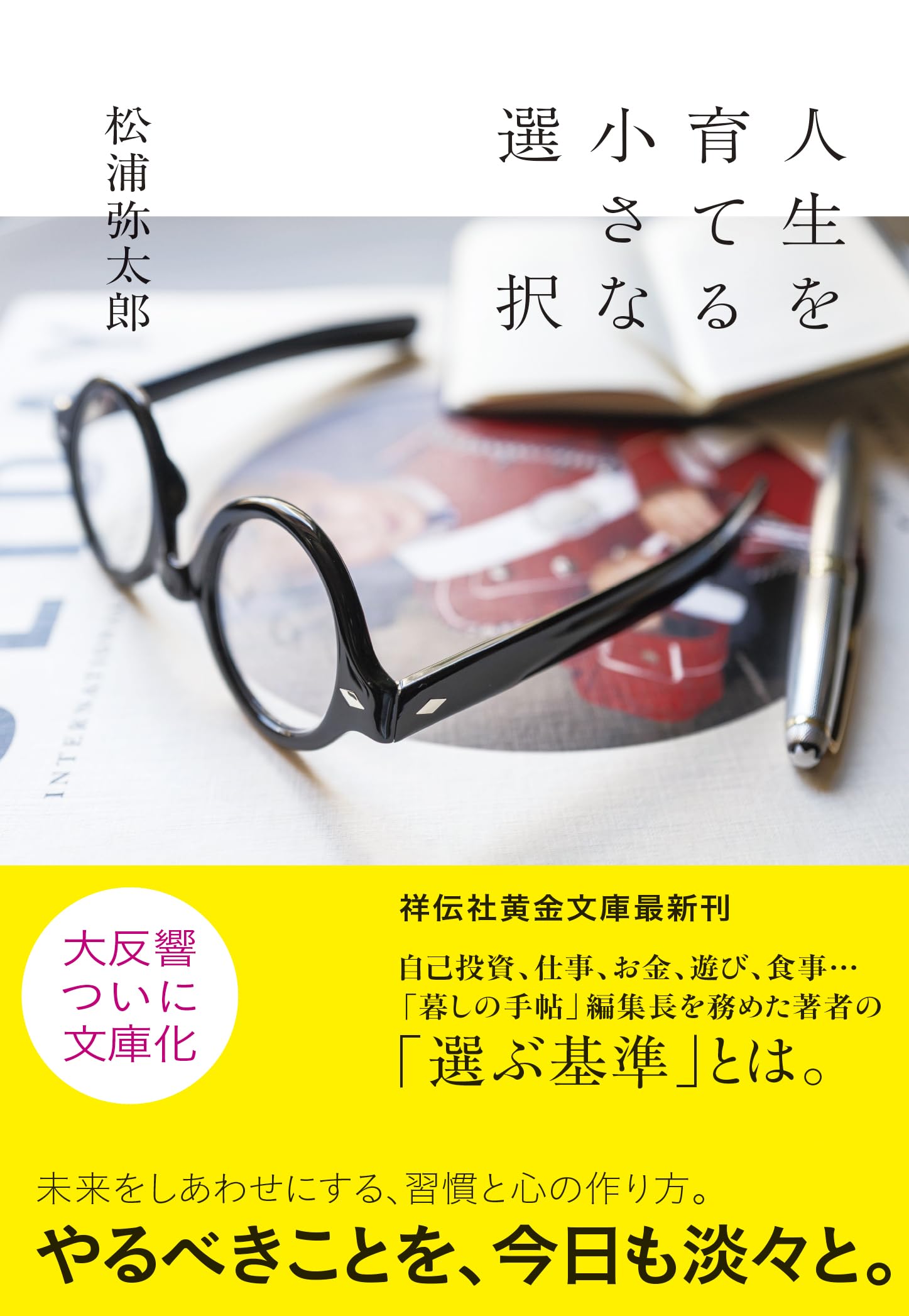 Amazon.co.jp: 松浦 弥太郎: 本、バイオグラフィー、最新アップデート